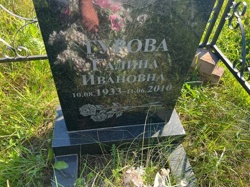 Гурова