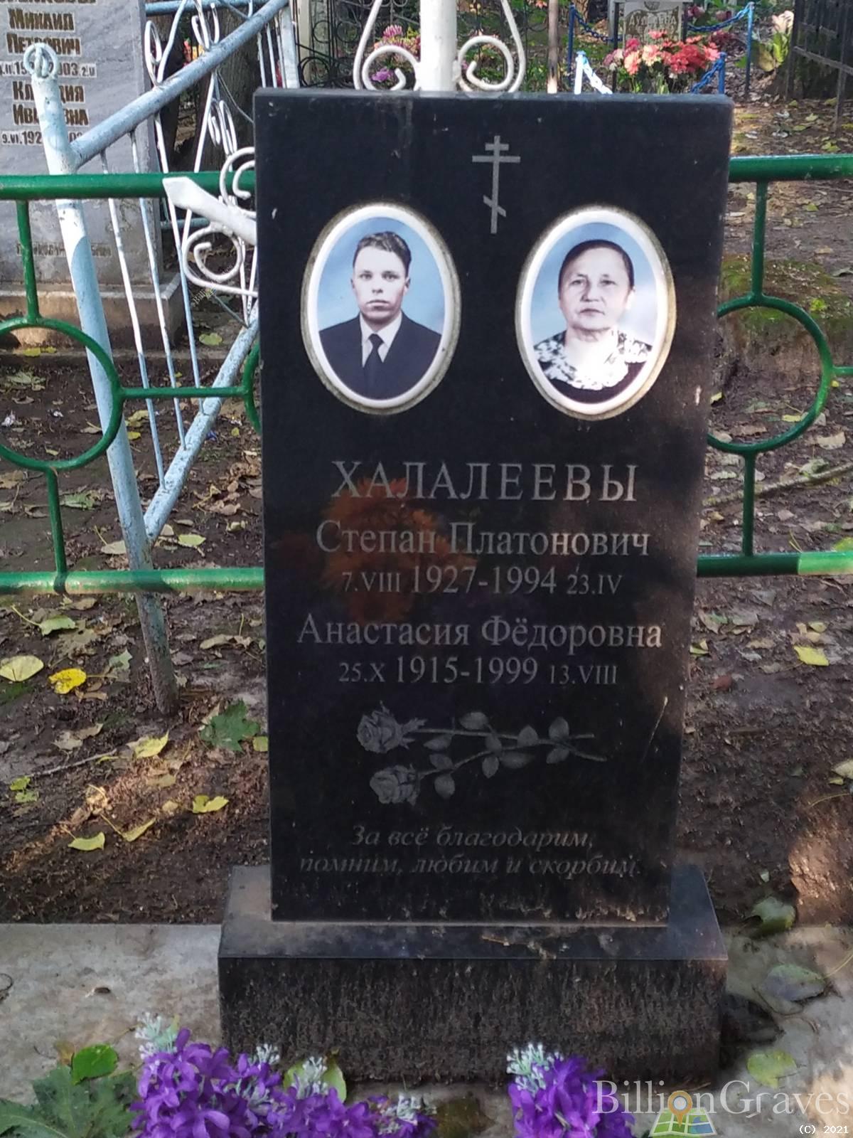 Халалеева Анастасия Фёдоровна