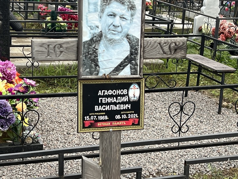 Агафонов