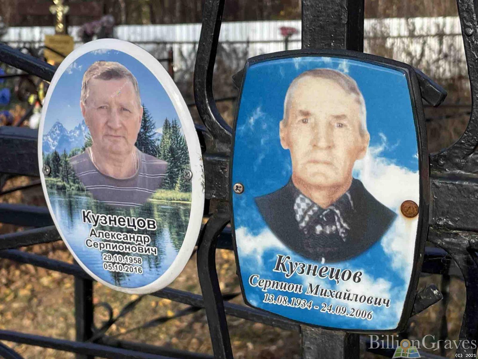 Кузнецов Серпион Михайлович