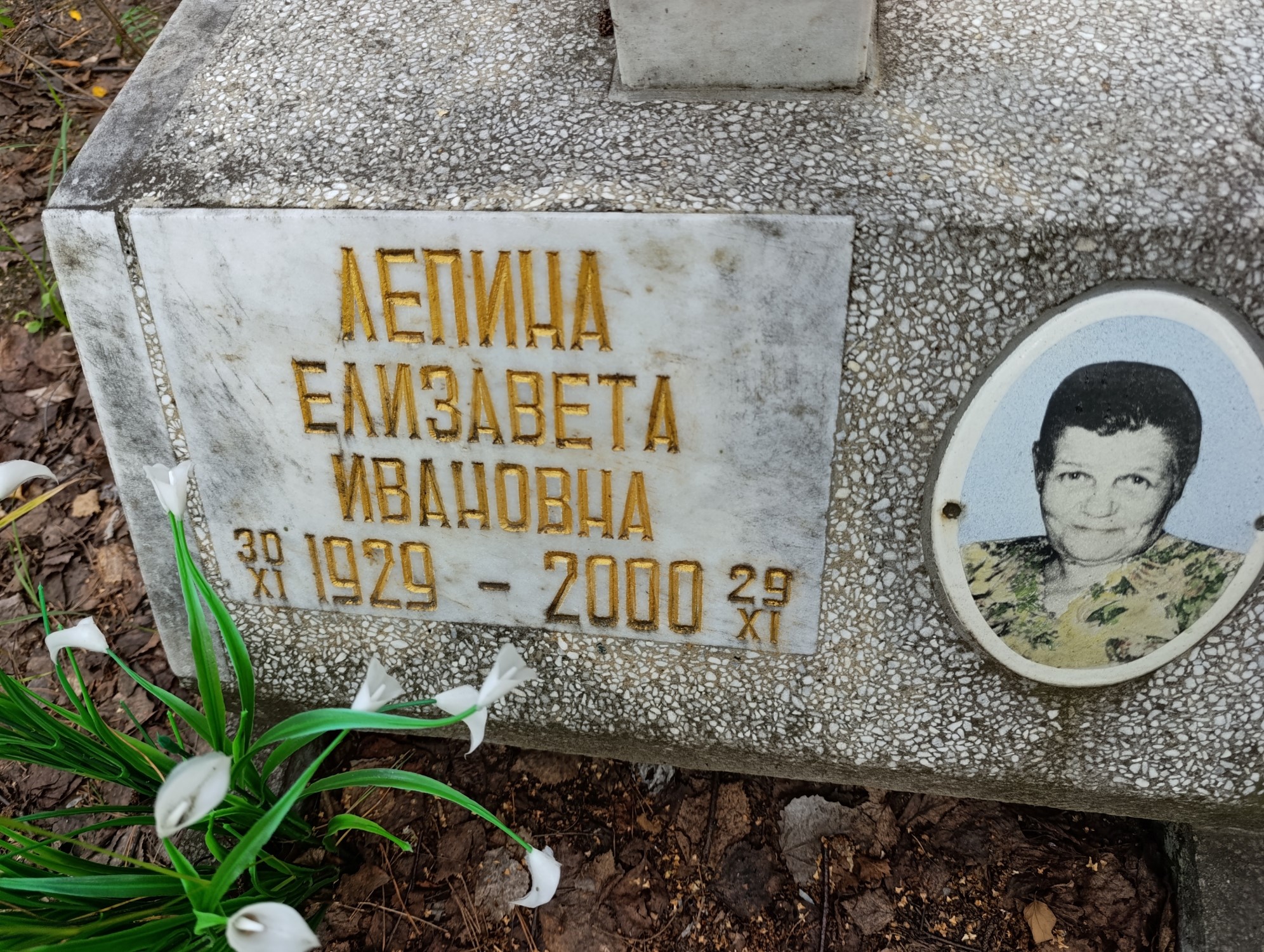 Лепина Елизавета Ивановна