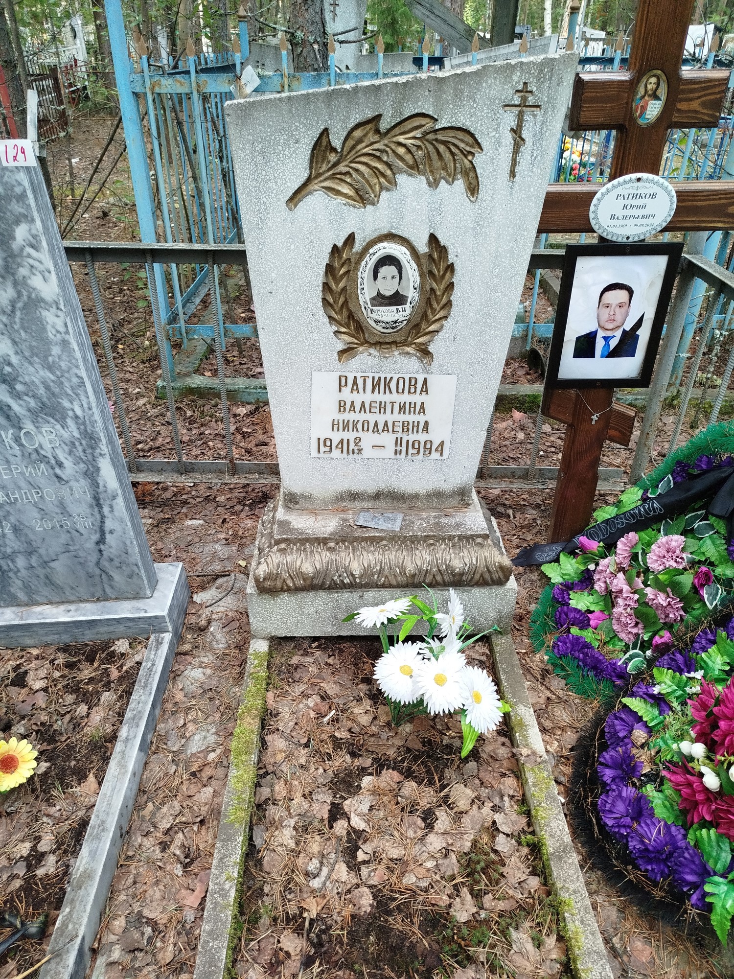 Ратикова Валентина Николаевна