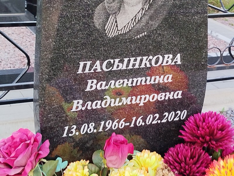 Пасынкова