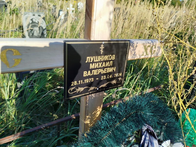 Лушников