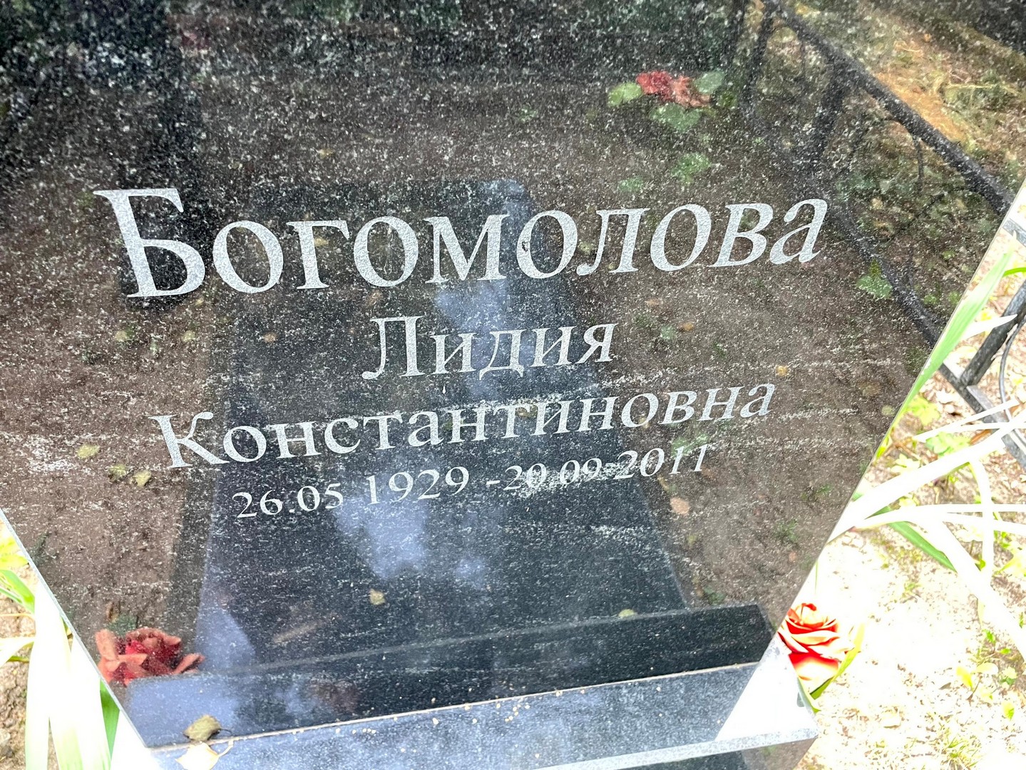 Богомолова