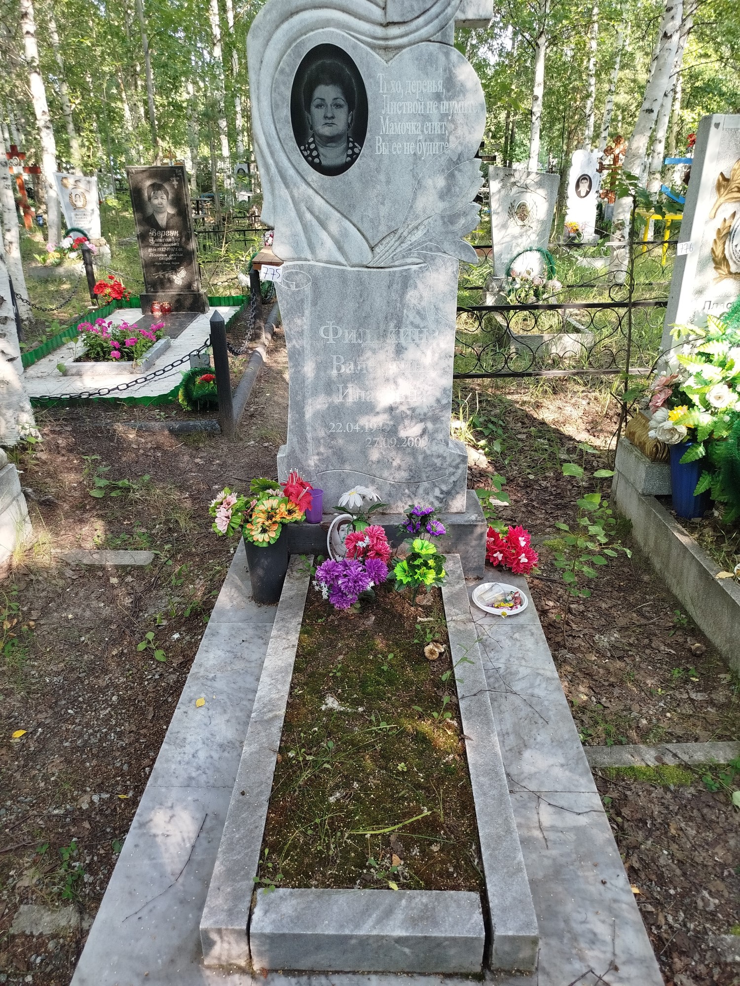 Филькина Валентина Иласовна