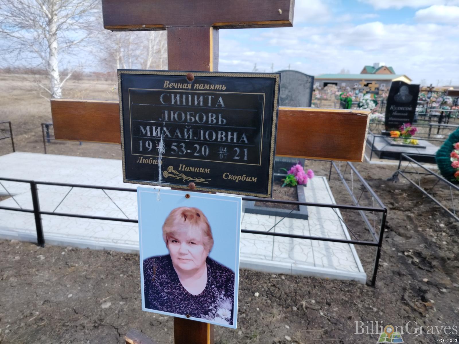 Сипита Любовь Михайловна