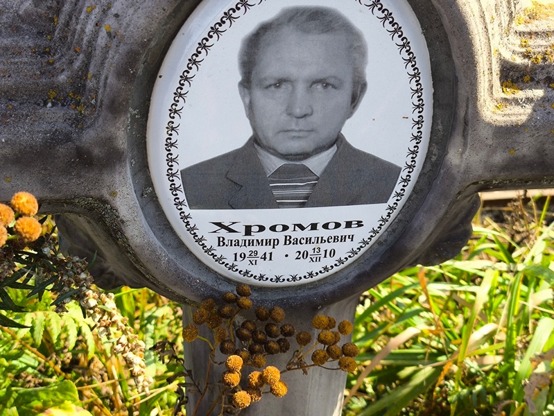 Хромов