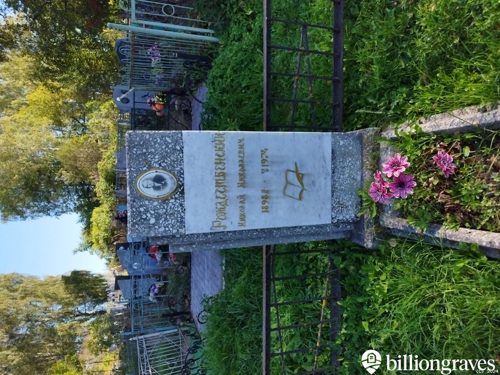 Рождественский Николай Николаевич