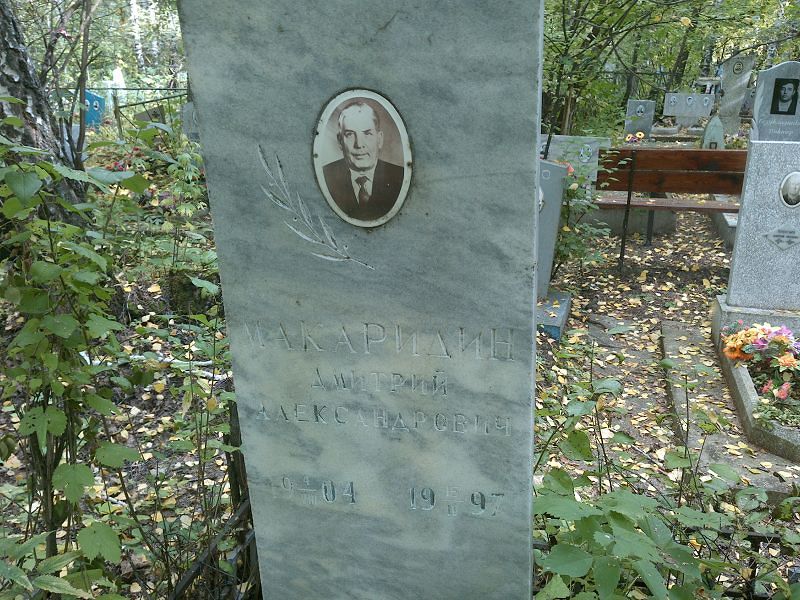 Макаридин