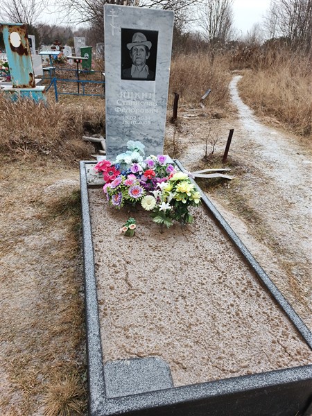 Инкин Станислав Федорович