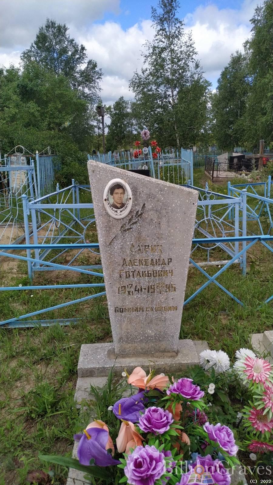 Айрих Александр Готлибович