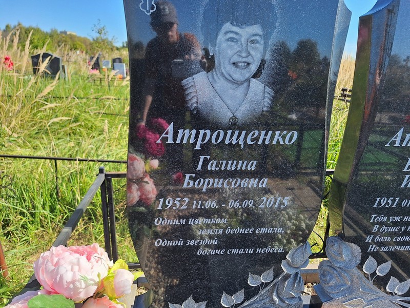 Атрощенко