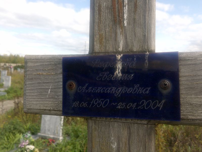 Фефелова Евгения Александровна