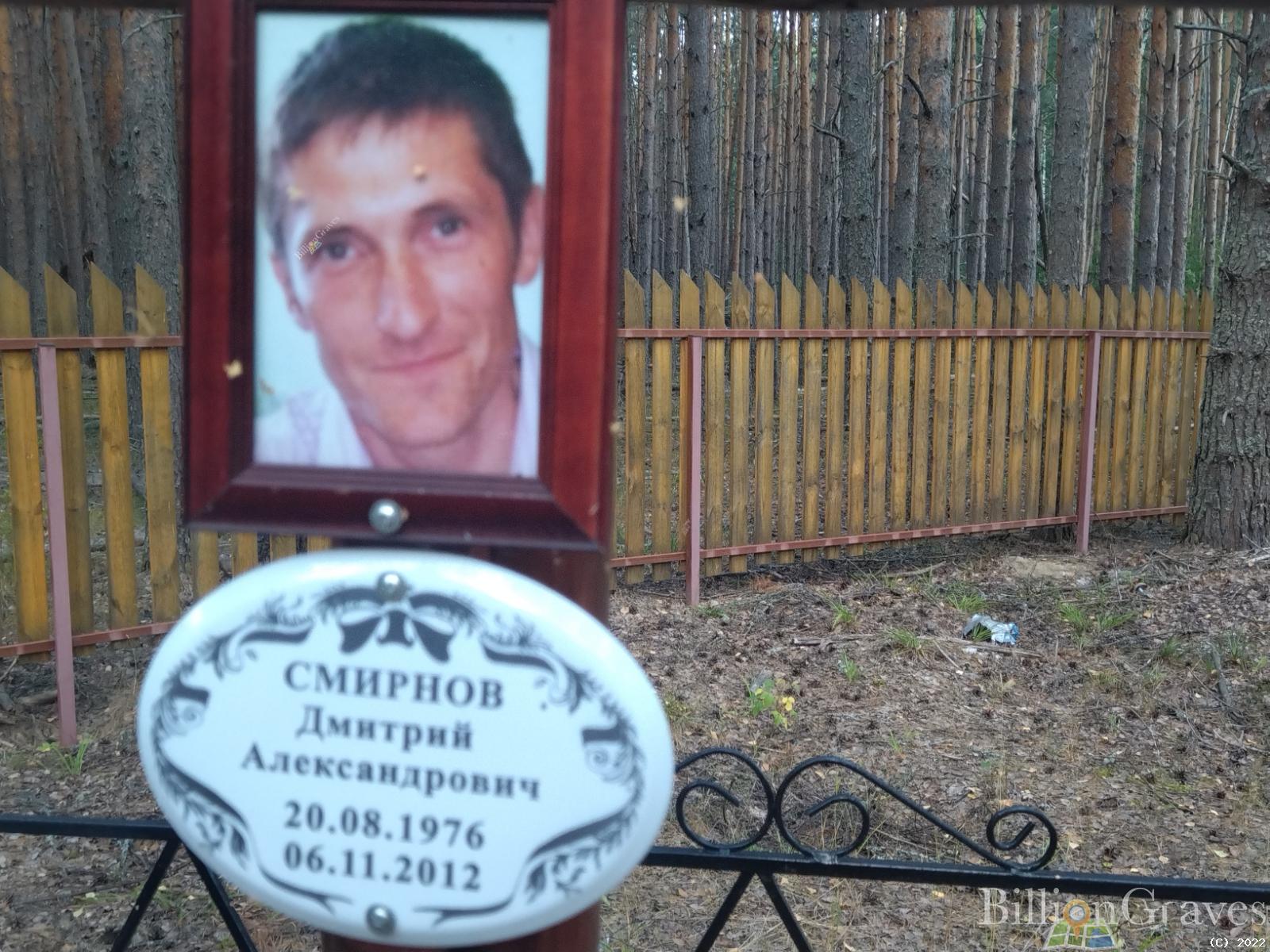 Смирнов Дмитрий Александрович