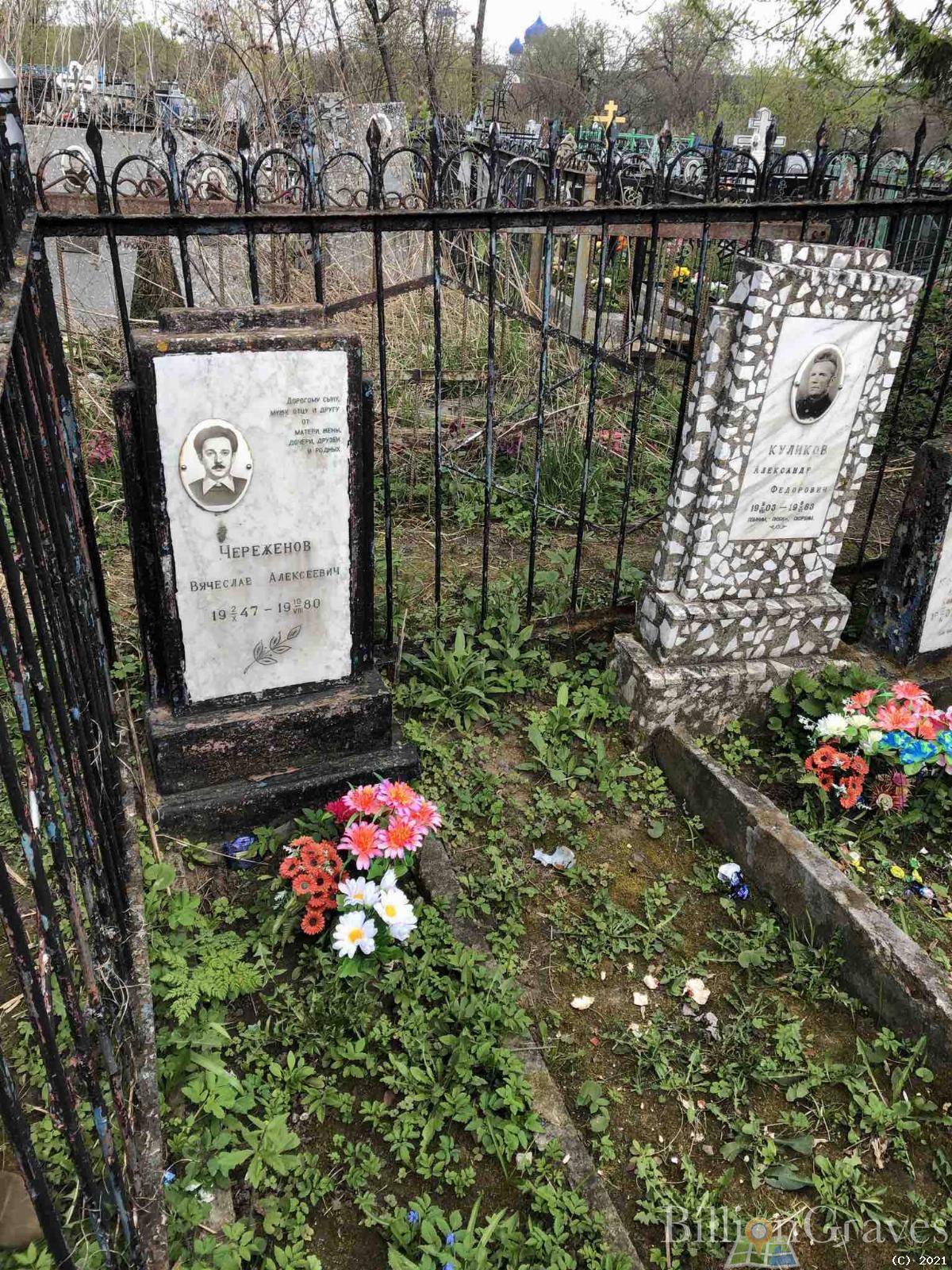 Череженов Вячеслав Алексеевич