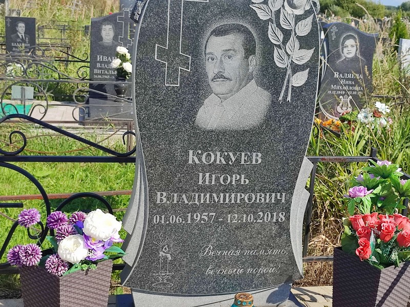 Кокуев