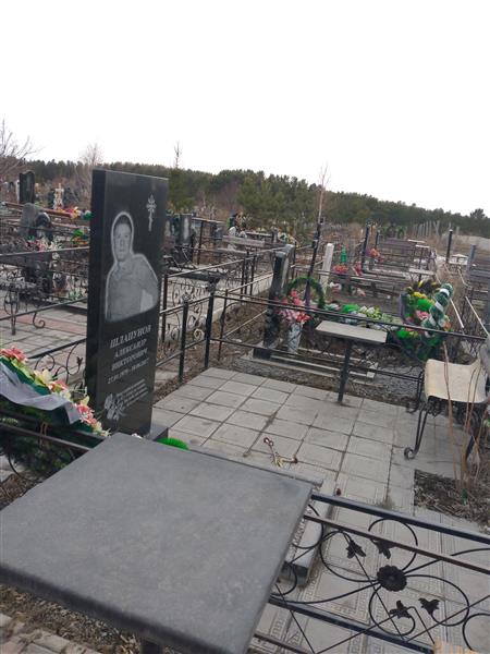 Шлапунов Александр Викторович