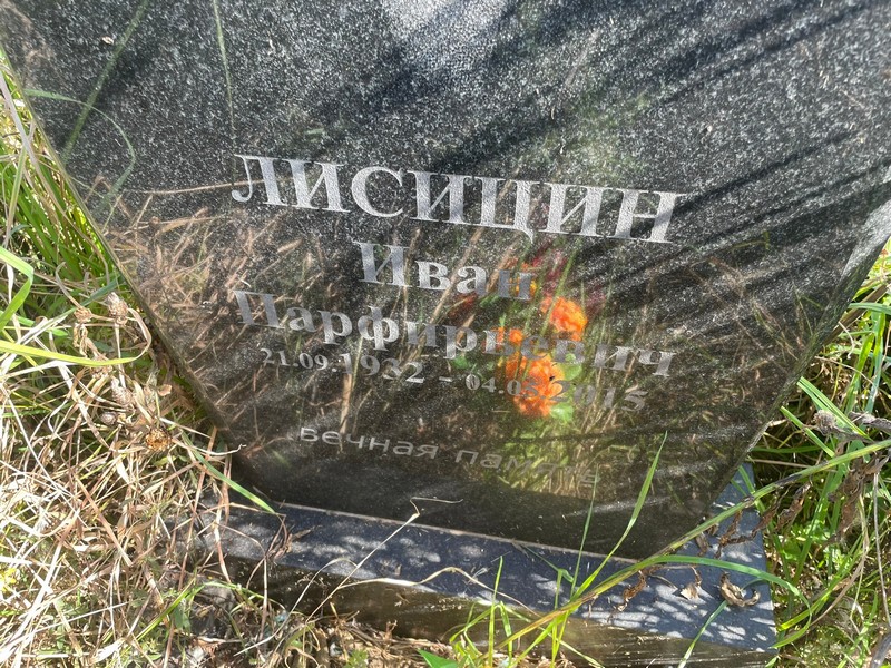 Лисицин
