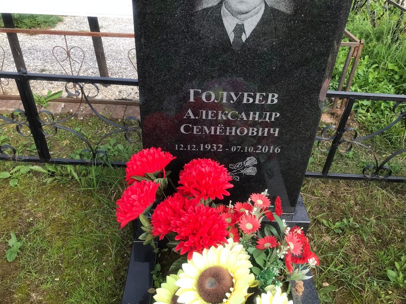 Голубев