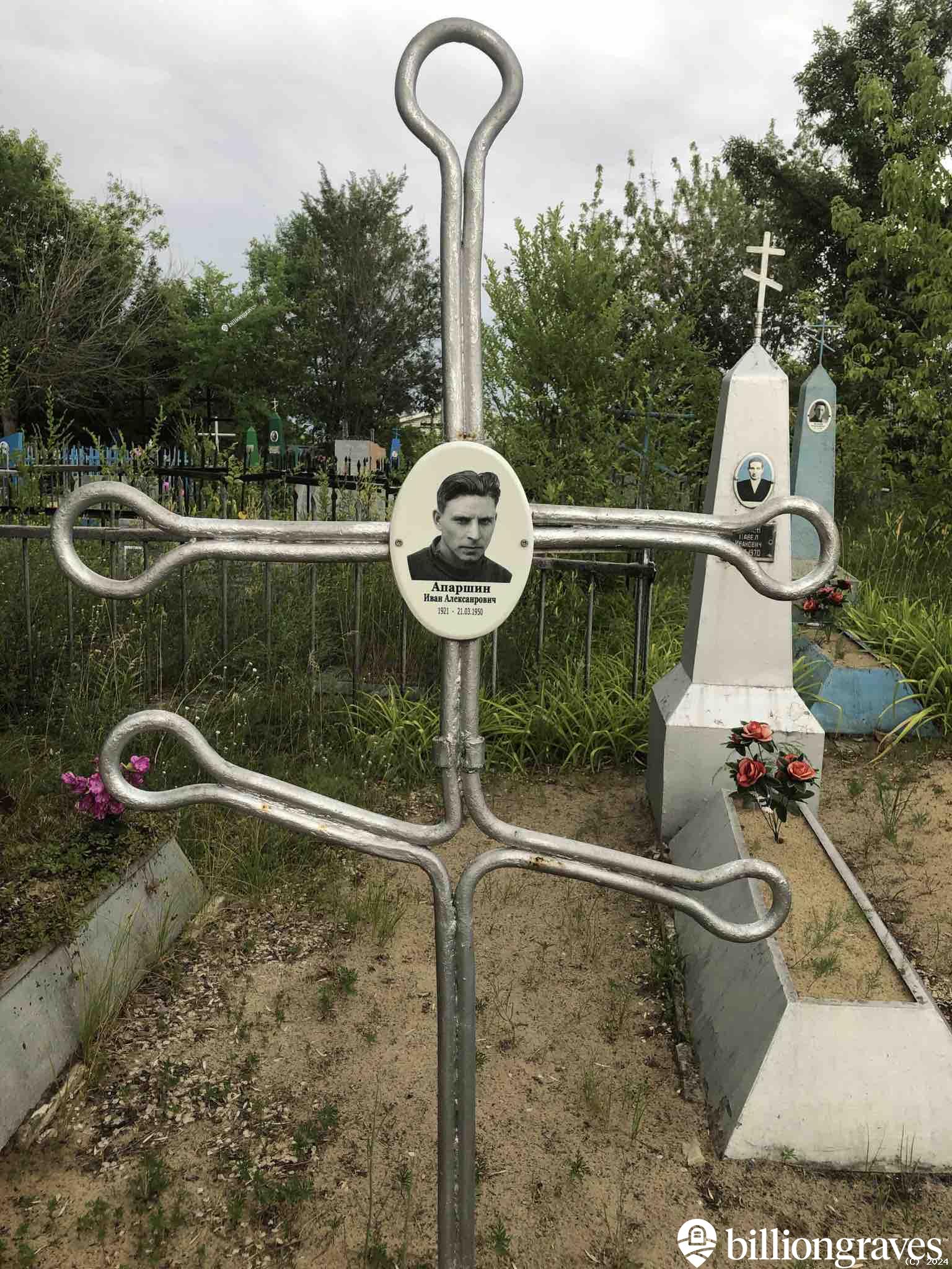 Апаршин Иван Александрович