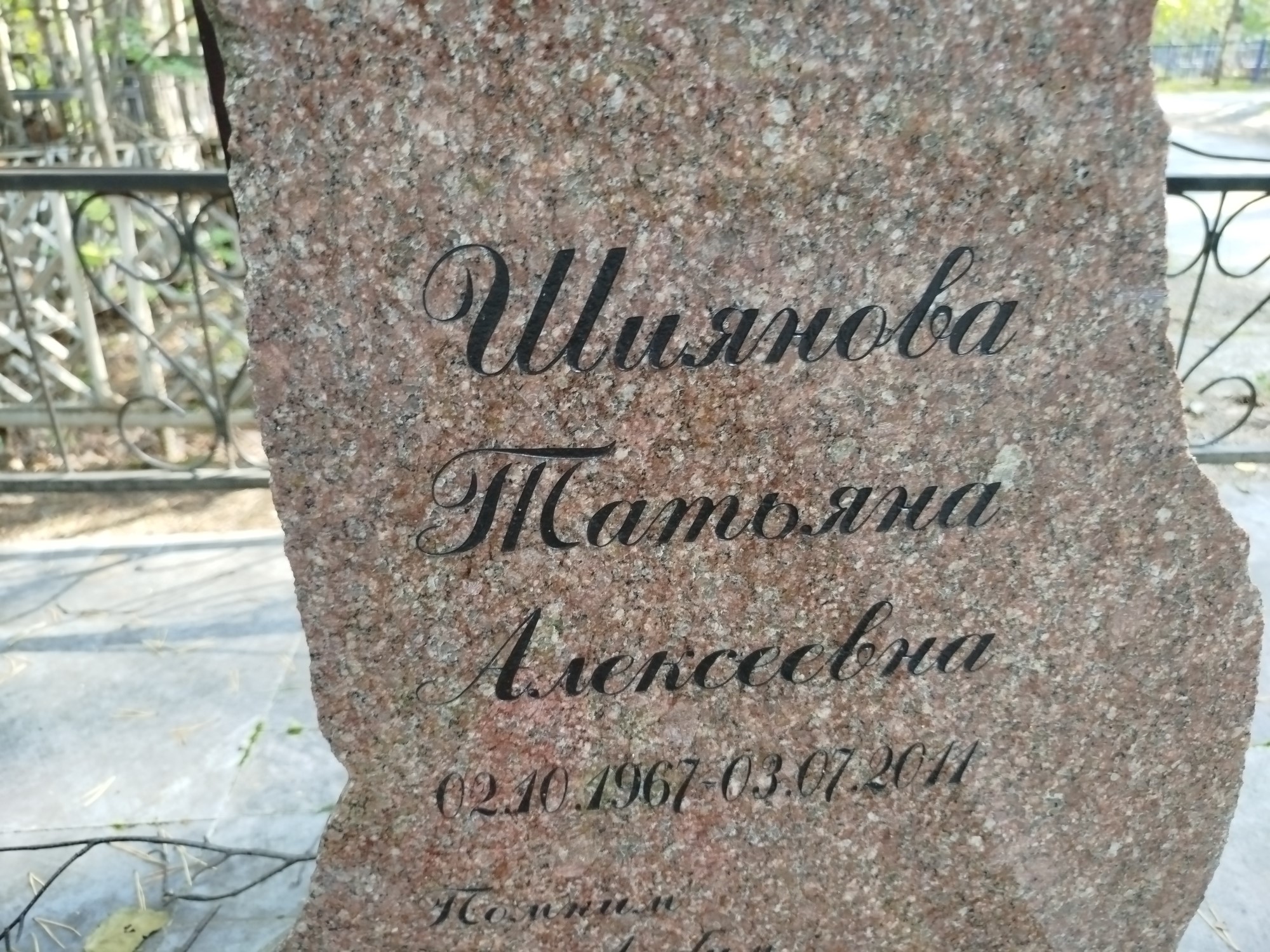 Шиянова Татьяна Алексеевна
