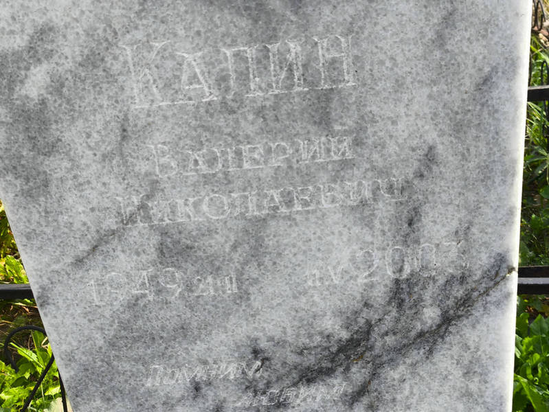 Калин