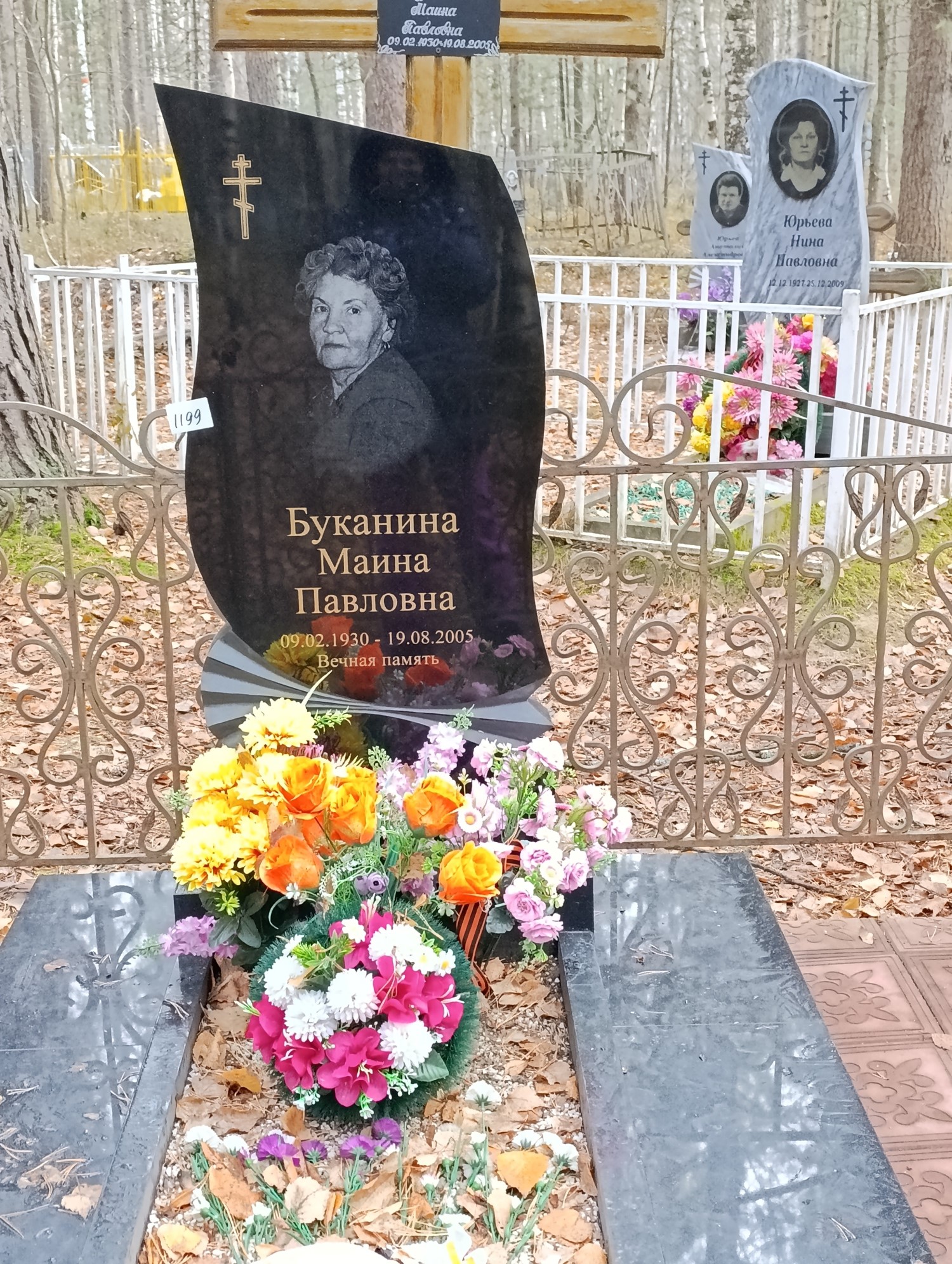 Буканина Маина Павловна