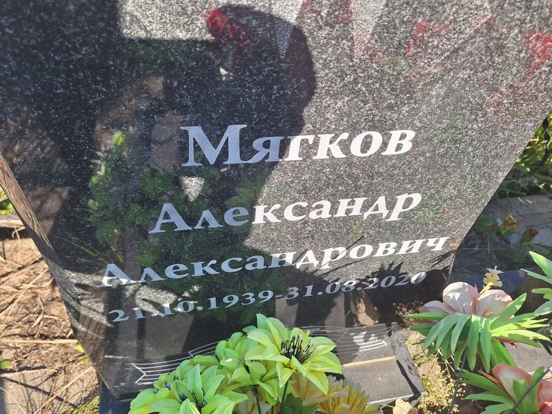 Мягков