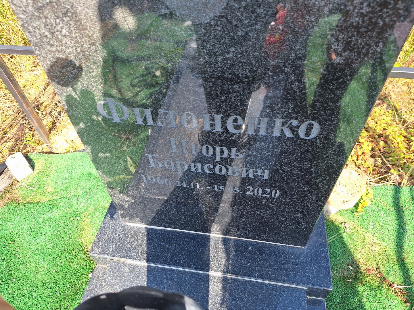 Филоненко