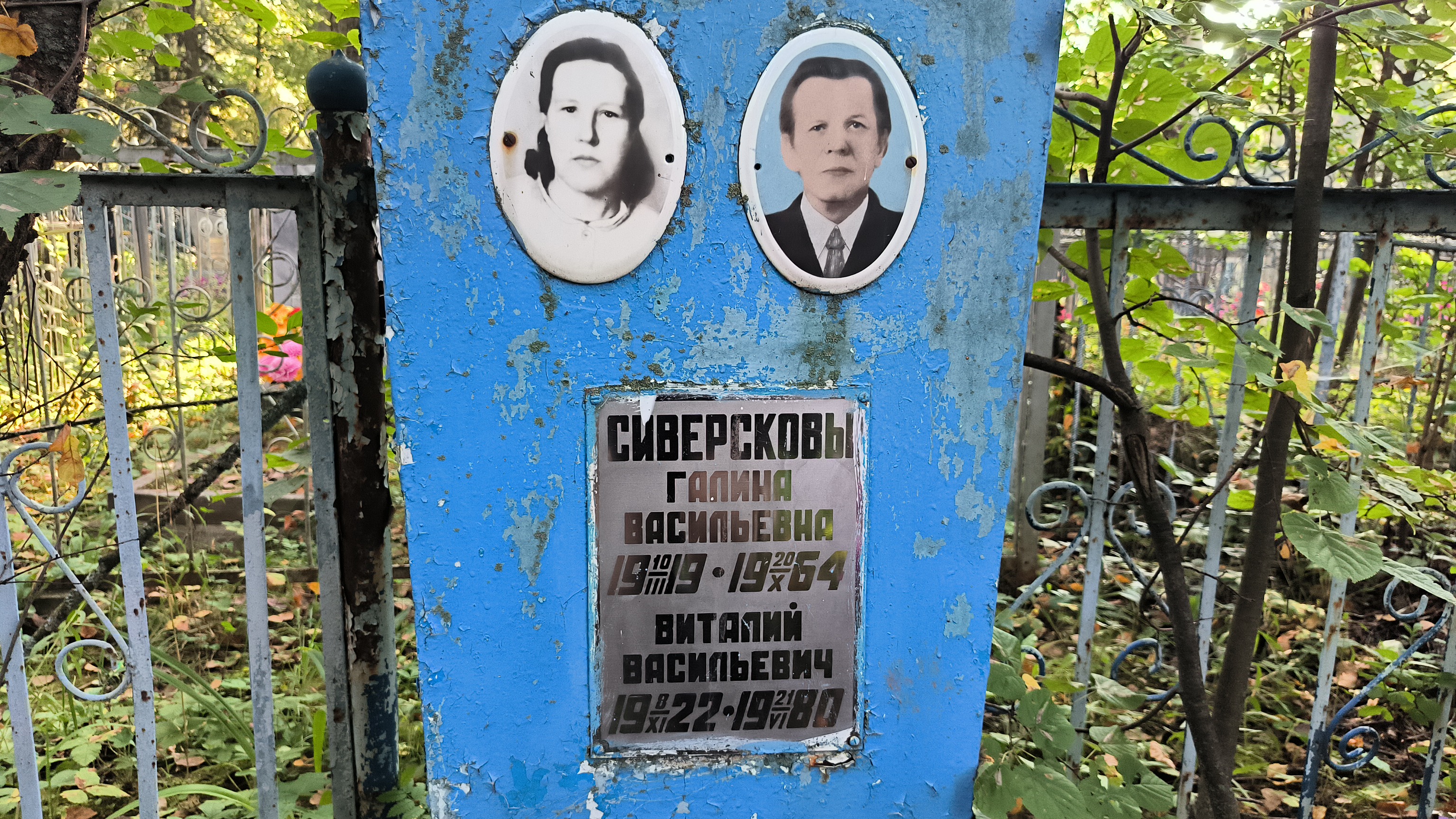 Сиверсков Виталий Васильевич