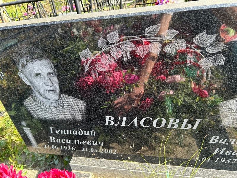 Власов