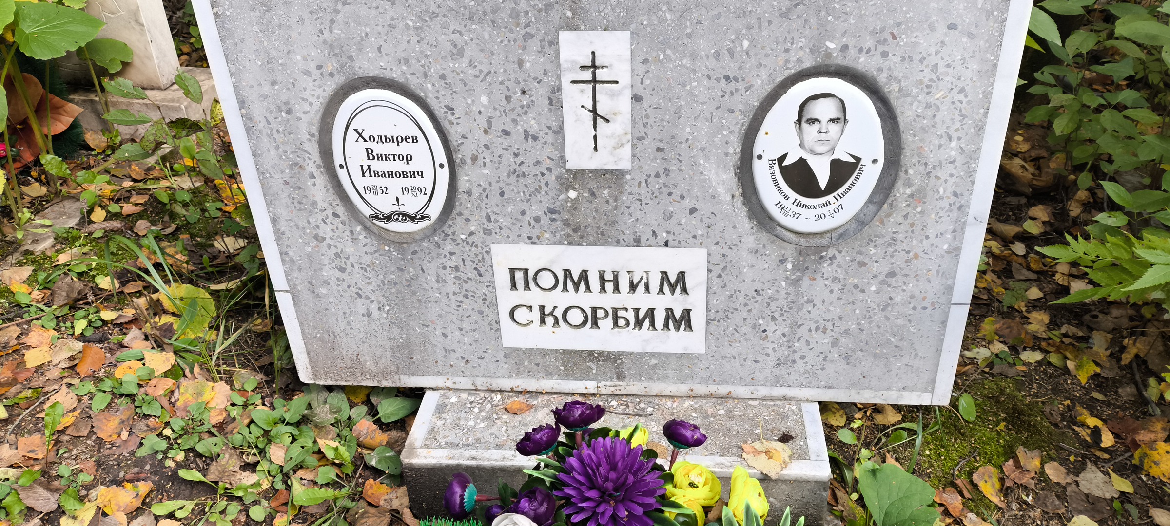 Ходырев Виктор Иванович