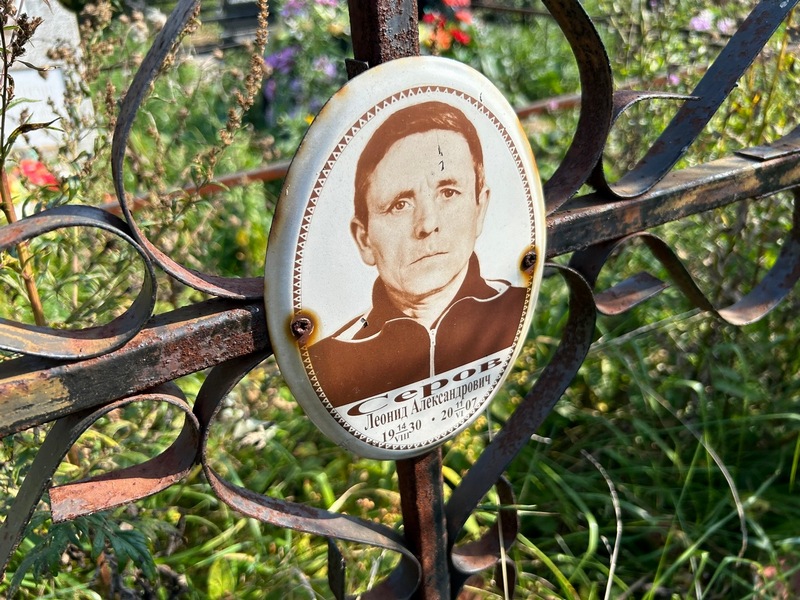 Серов