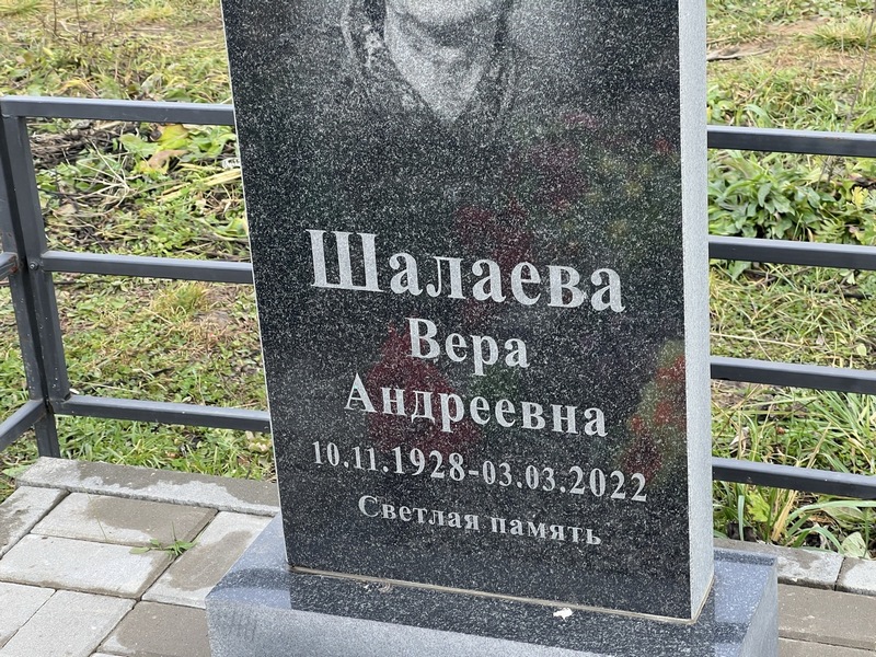 Шалаева