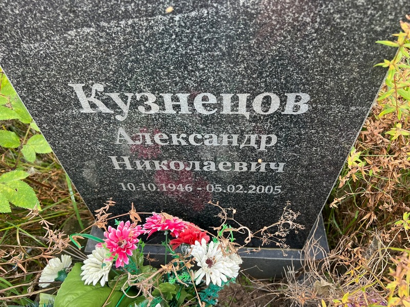 Кузнецов