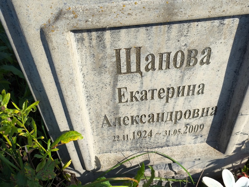 Шапова