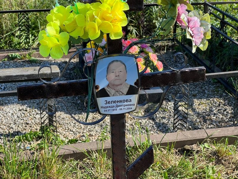 Зеленкова