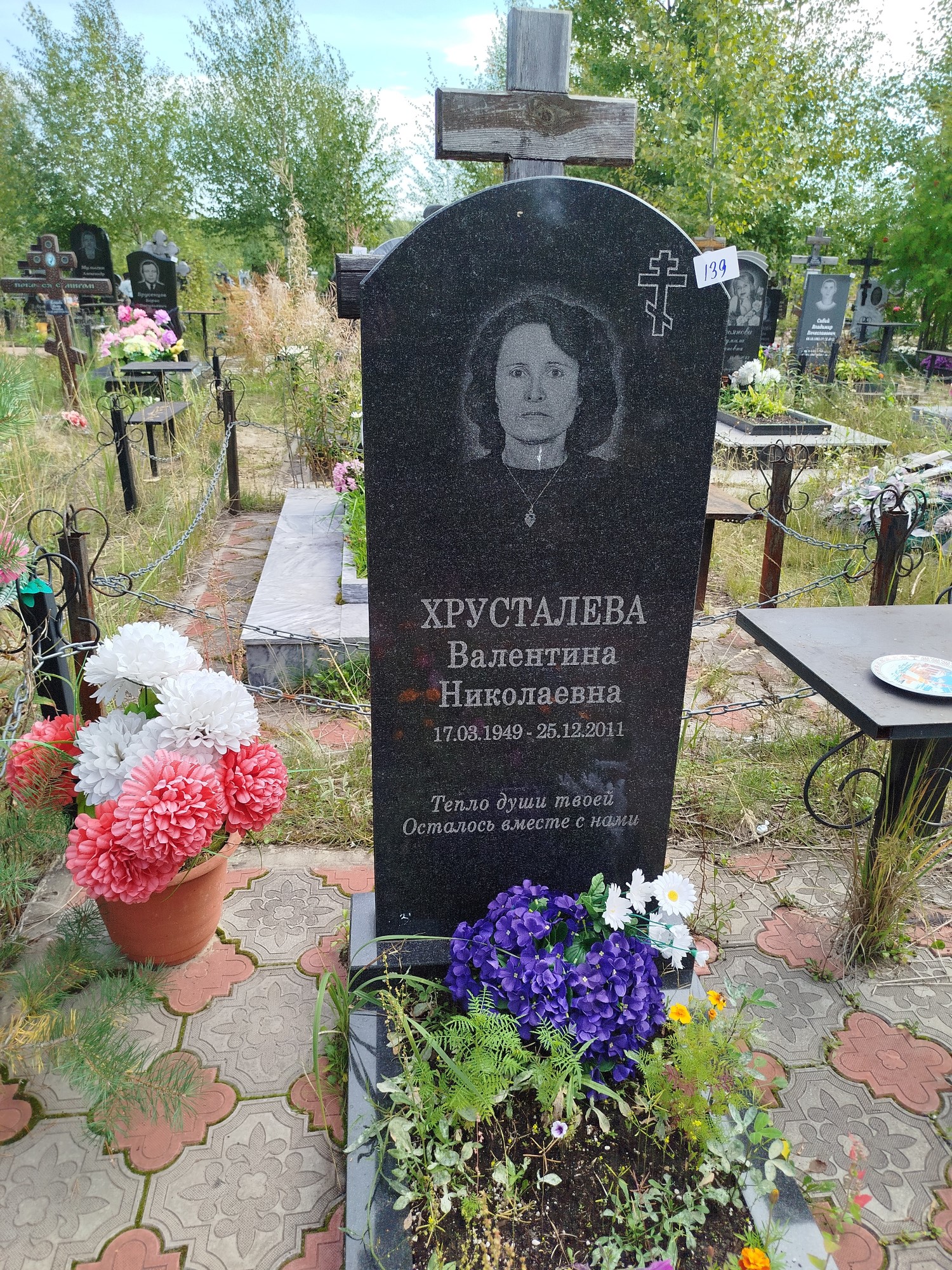 Хрусталева Валентина Николаевна