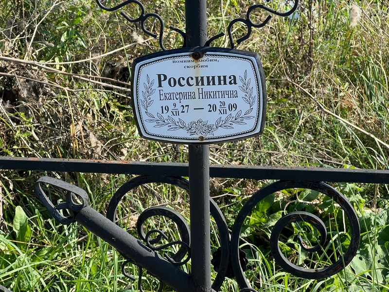 Россиина