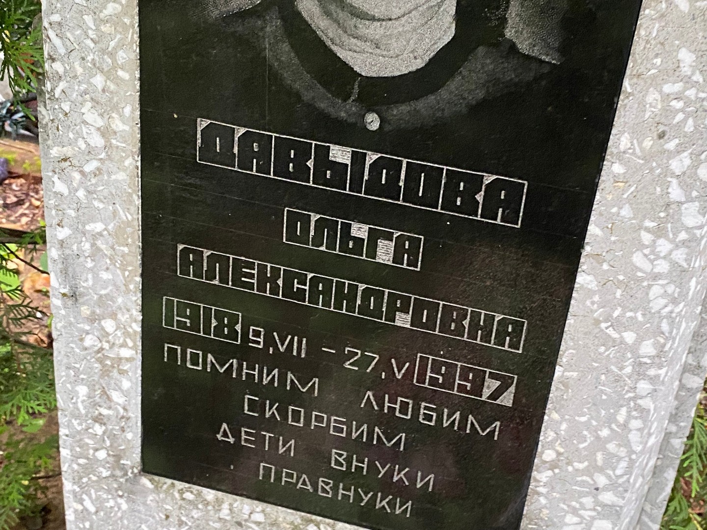 Давыдова