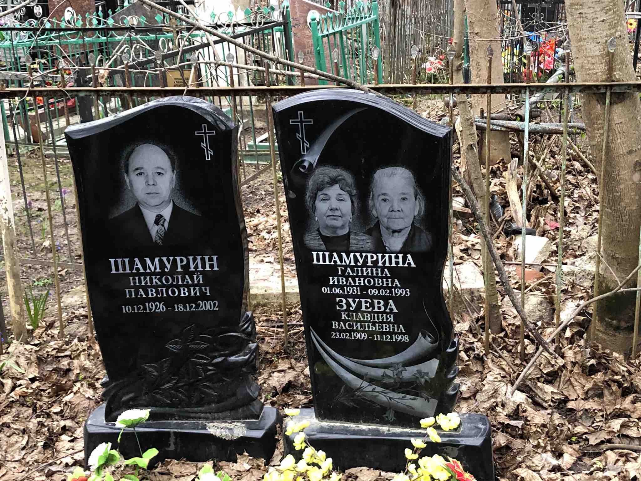 Шамурина Галина Ивановна