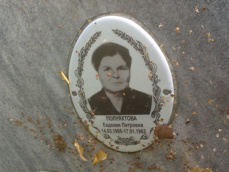 Полуяхтова