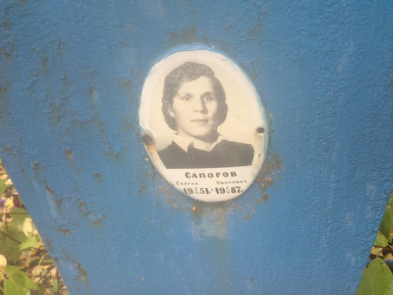 Сапогов