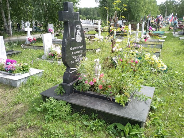 Филяевских Александр Юрьевич