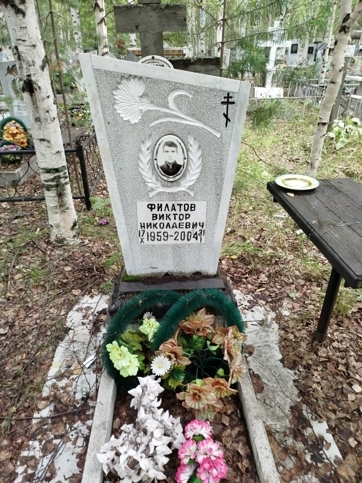 Филатов Виктор Николаевич
