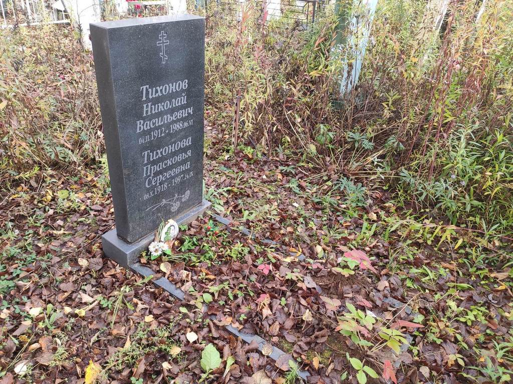 Тихонов Николай Васильевич