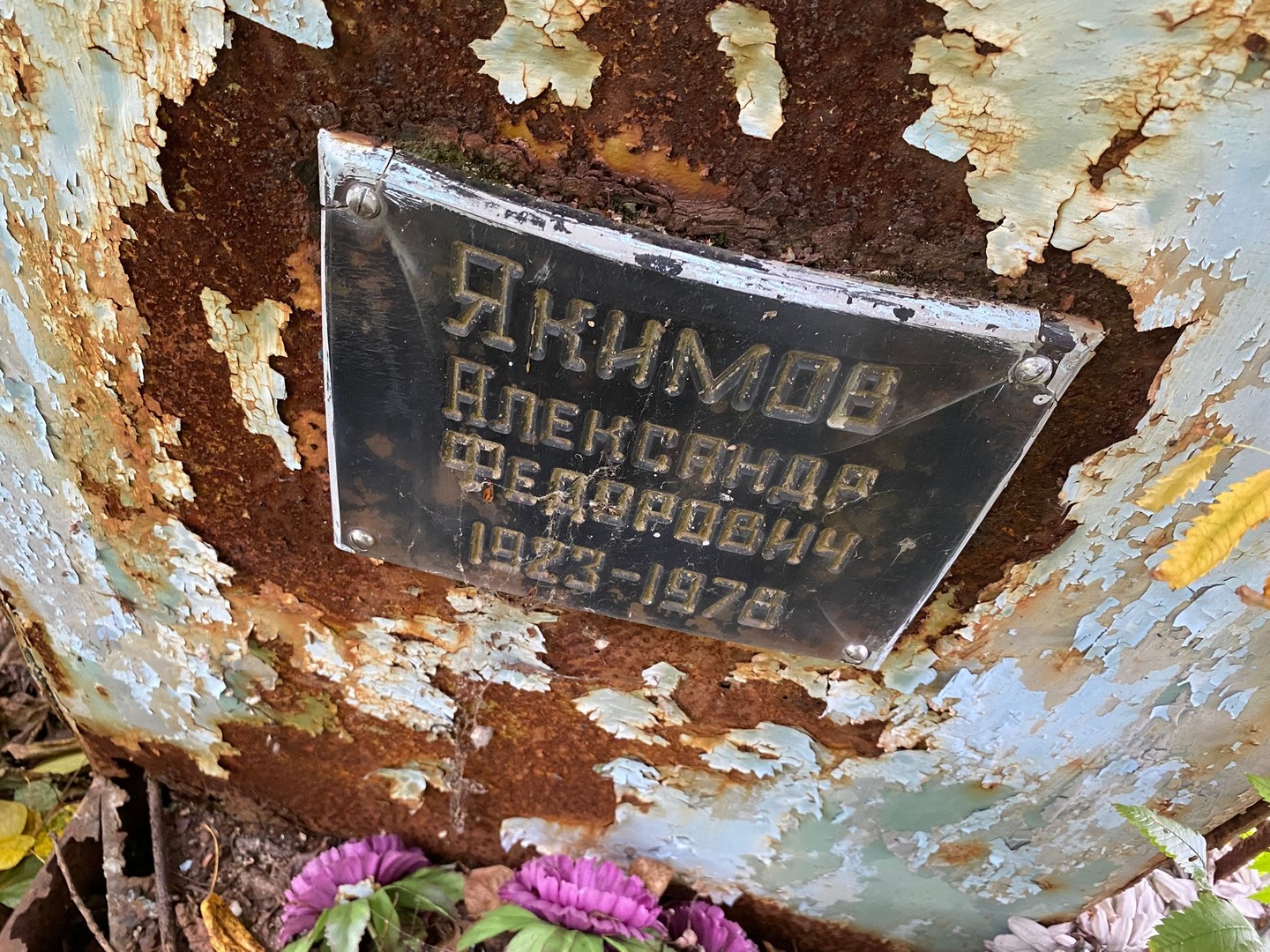 Якимов