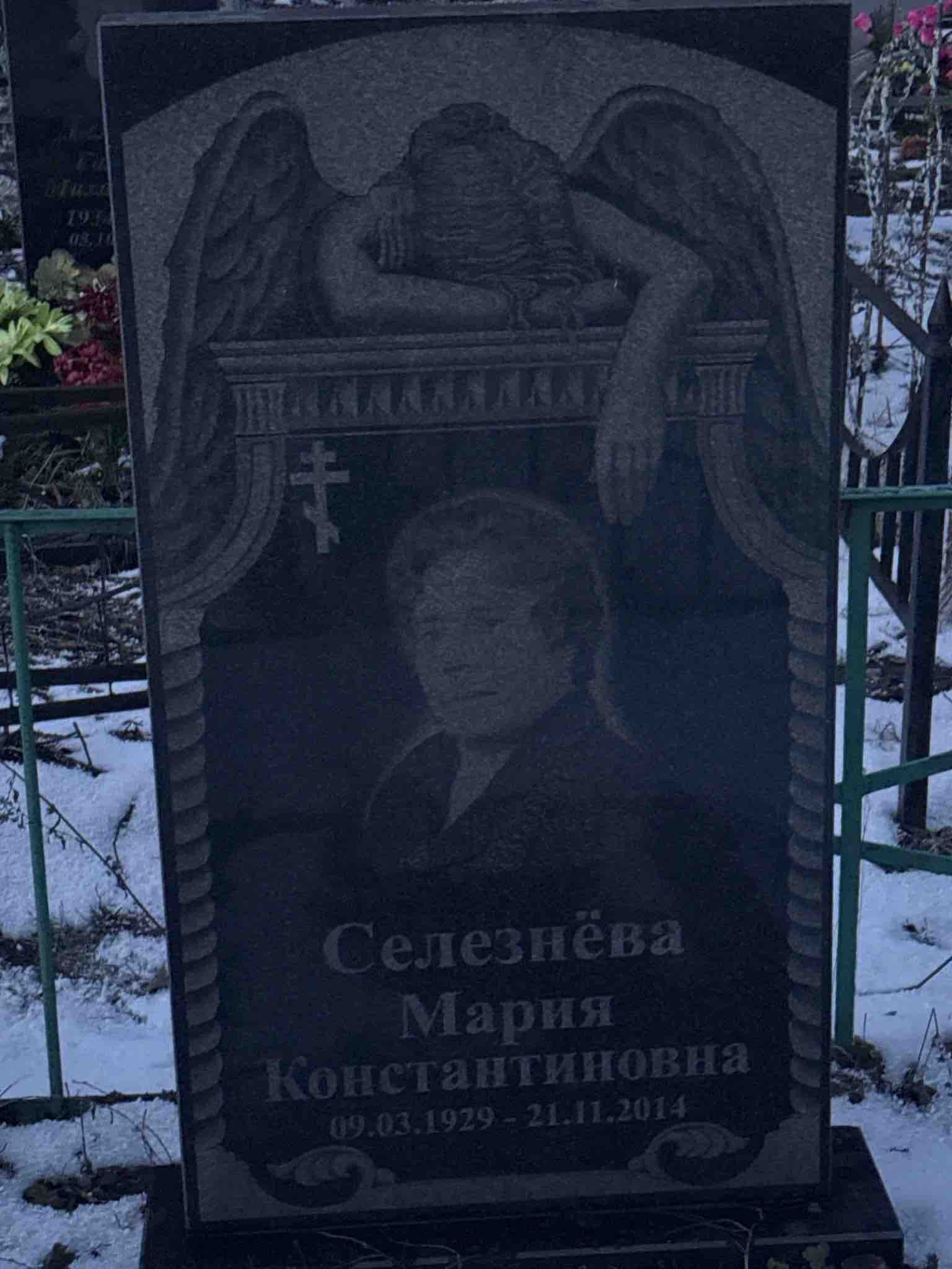 Селезнева Мария Константиновна