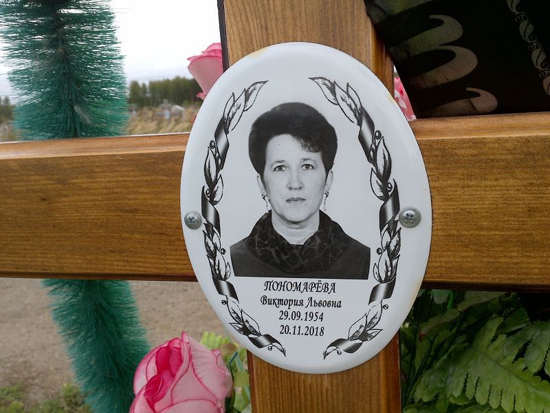 Пономарева Виктория Львовна